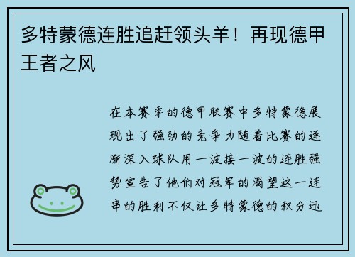 多特蒙德连胜追赶领头羊！再现德甲王者之风