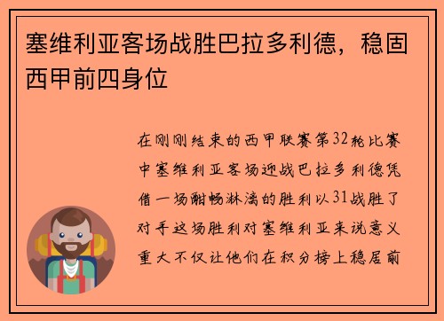塞维利亚客场战胜巴拉多利德，稳固西甲前四身位
