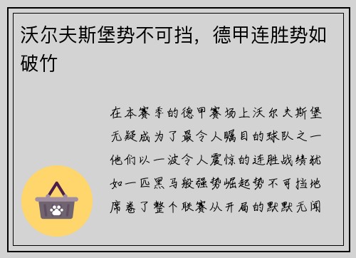 沃尔夫斯堡势不可挡，德甲连胜势如破竹