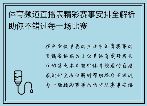 体育频道直播表精彩赛事安排全解析助你不错过每一场比赛