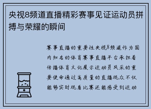 央视8频道直播精彩赛事见证运动员拼搏与荣耀的瞬间