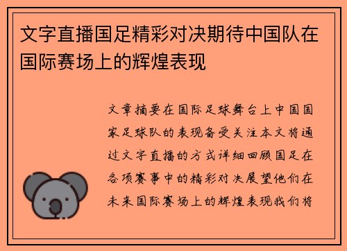 文字直播国足精彩对决期待中国队在国际赛场上的辉煌表现